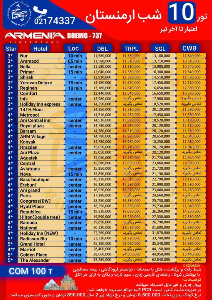 تور ارمنستان