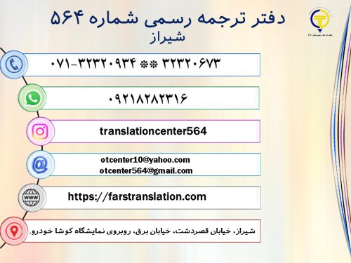 ترجمه رسمی 564