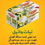 فروش نبات طعم دارگیاهی 100% ارگانیک