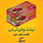 فروش نبات طعم دارگیاهی 100% ارگانیک