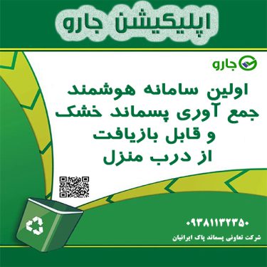 خرید ضایعات از درب منزل