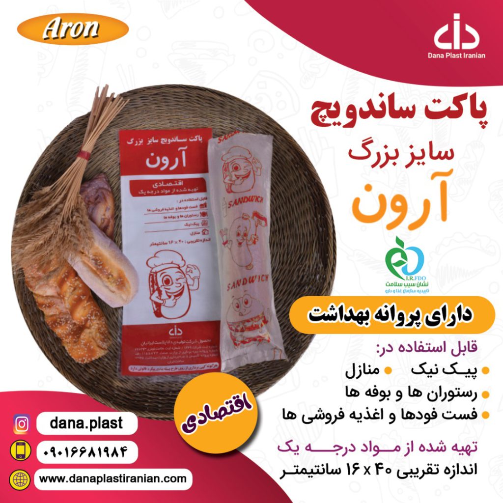 فروش عمده کاور ساندویچی