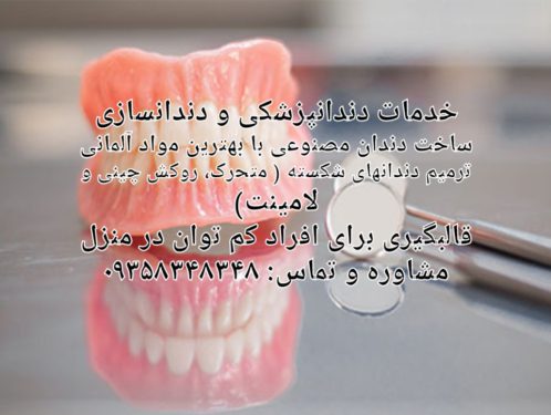 دندانسازی و دندانپزشکی در تهران