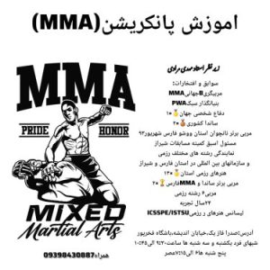 اموزش MMA صدار